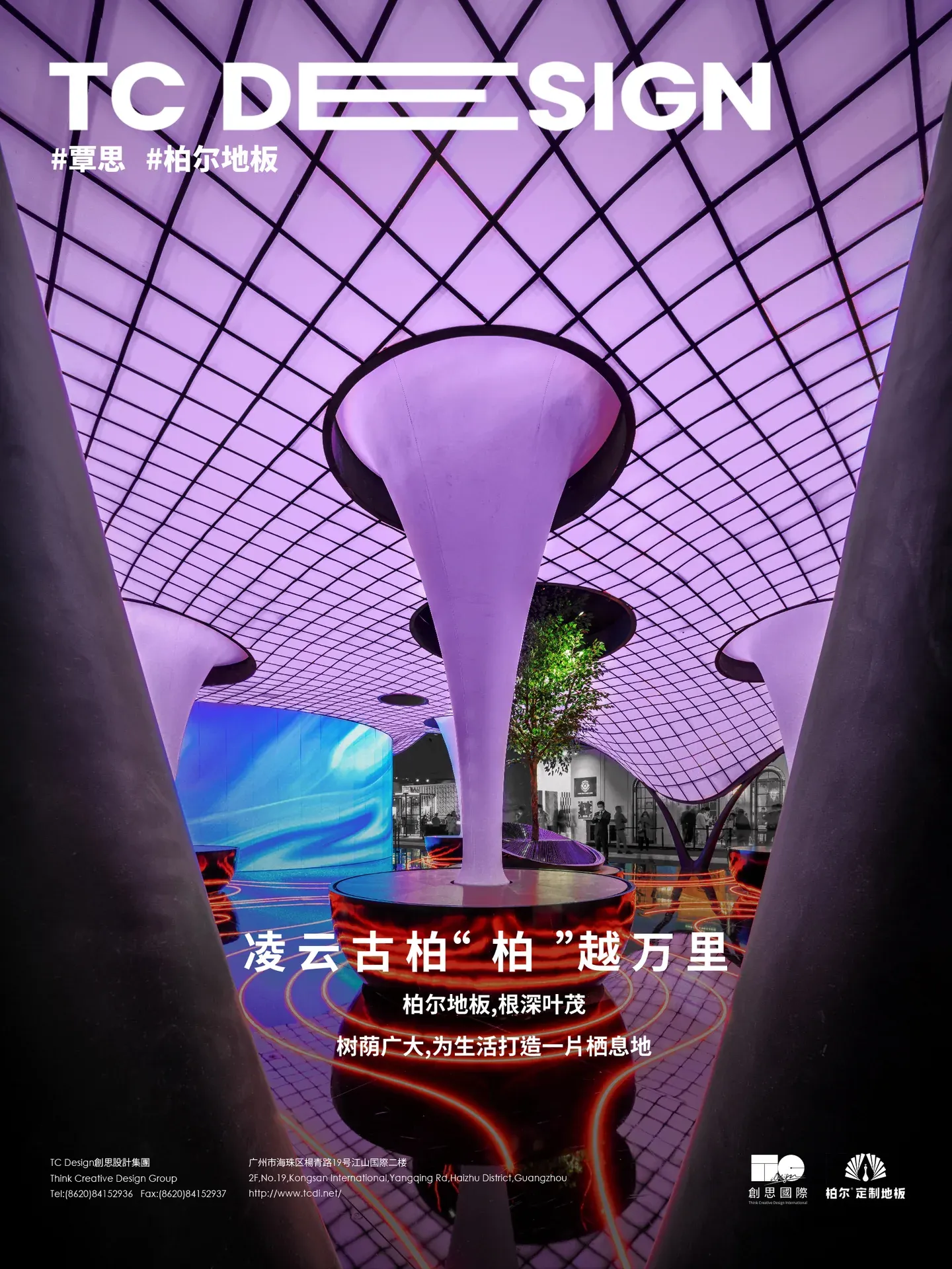 2023廣州設計周-柏爾地板 — 圖片 1