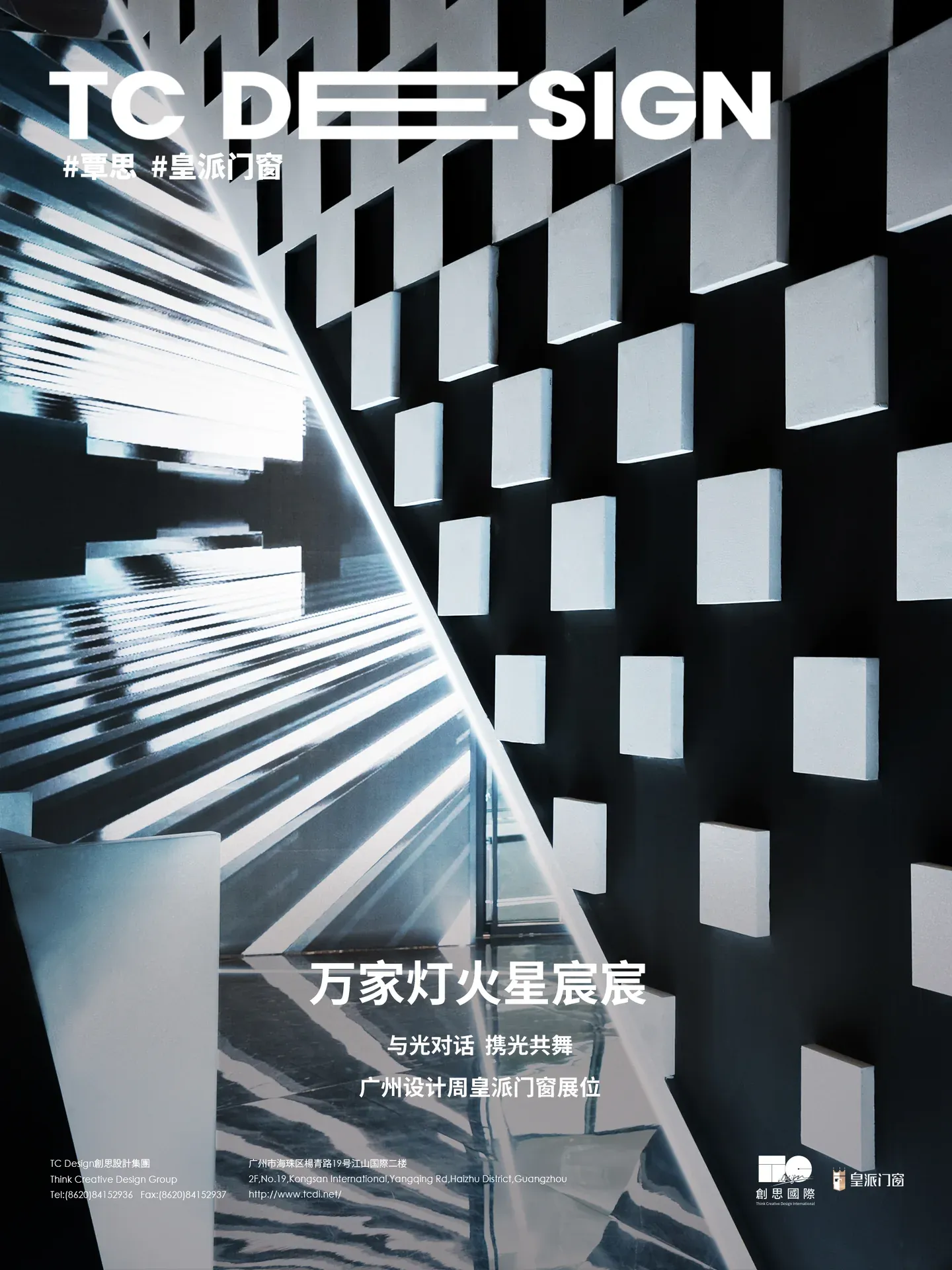 2021廣州設計周-皇派門窗 — 圖片 1