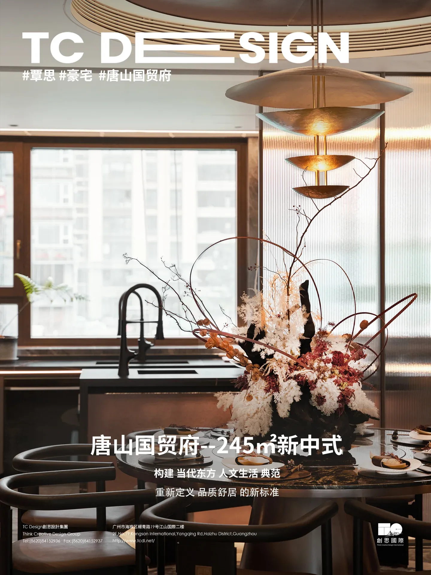 唐山国贸府245m²新中式 — 图片 1