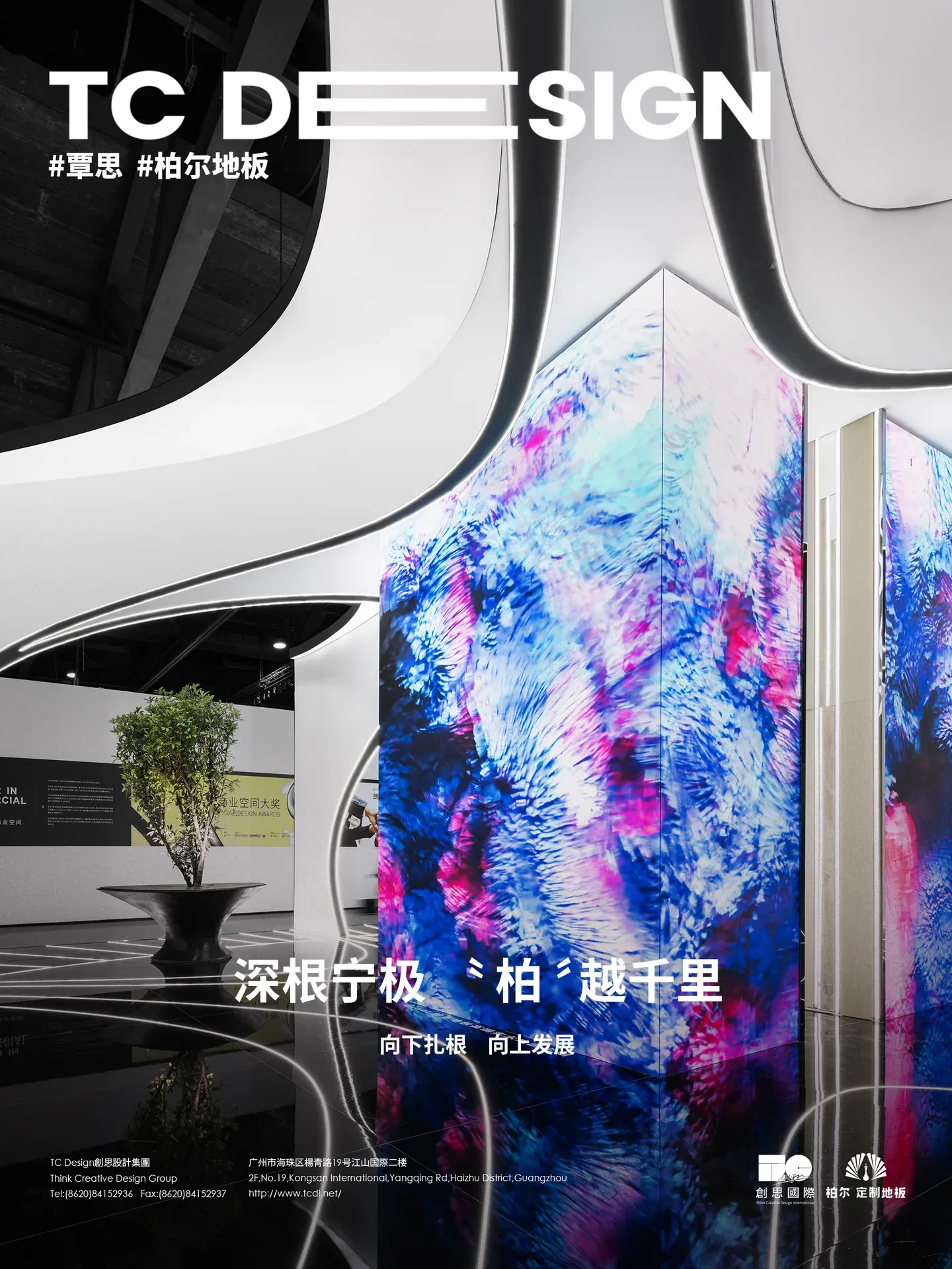 Bloor Flooring — Guangzhou Design Week 2021 — Image 1