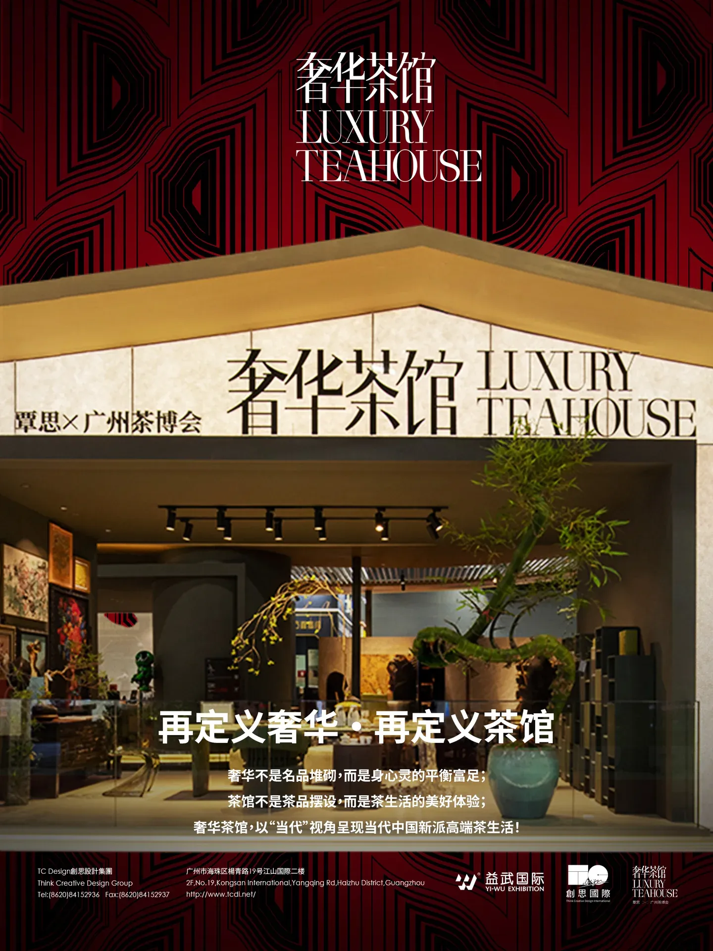 2024广州茶博会-奢华茶馆 — 图片 1