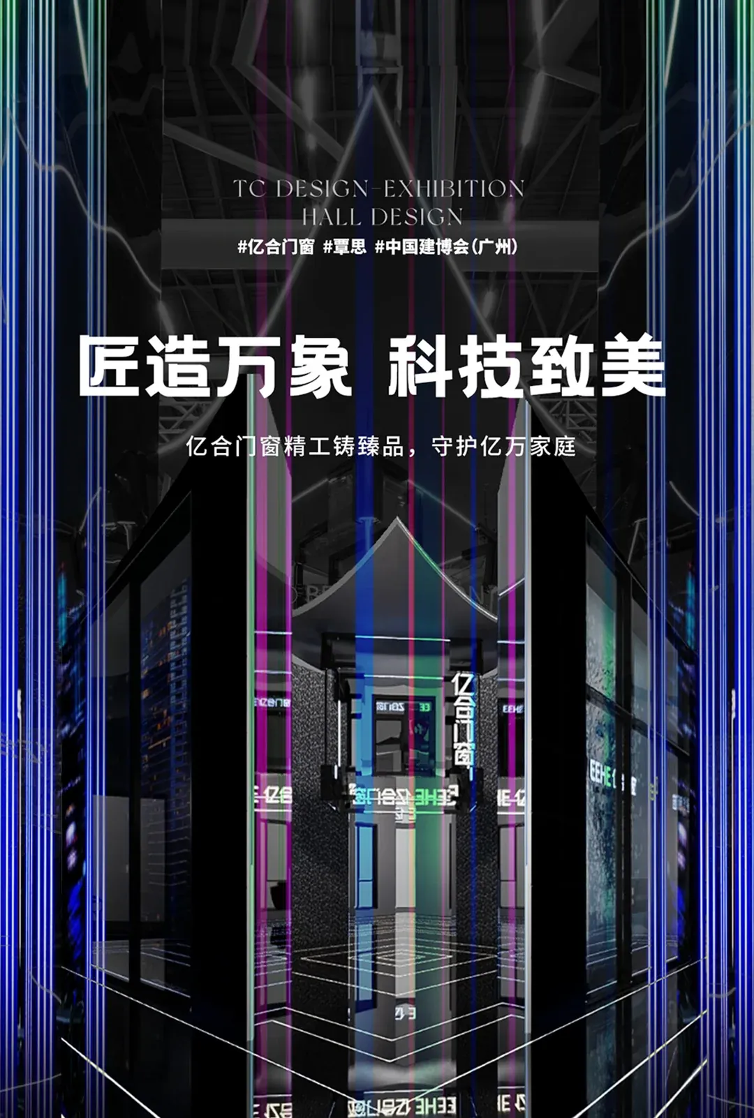 2023广州建博会-亿合门窗 — 图片 1