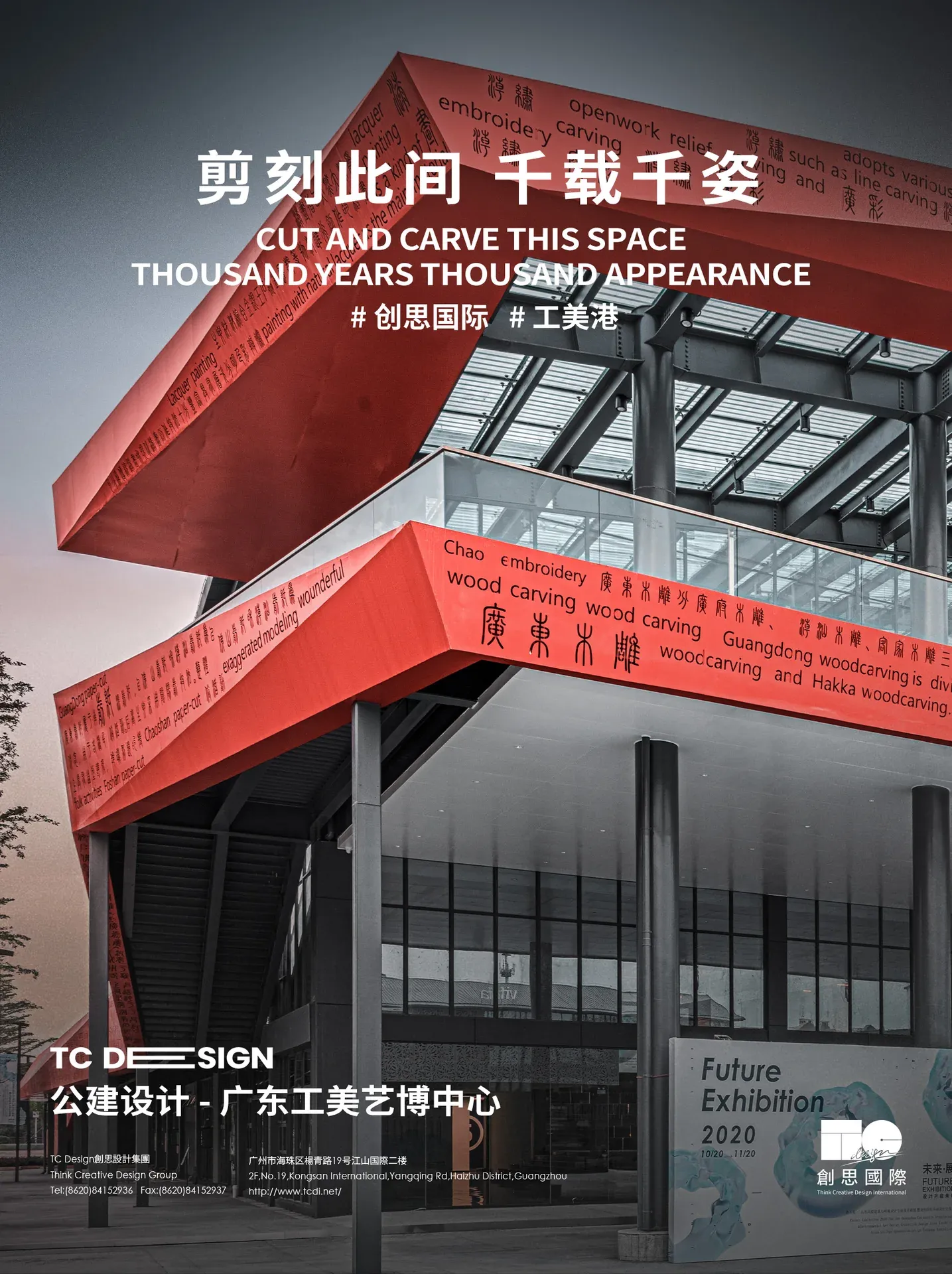 广东工美艺博中心 — 图片 1