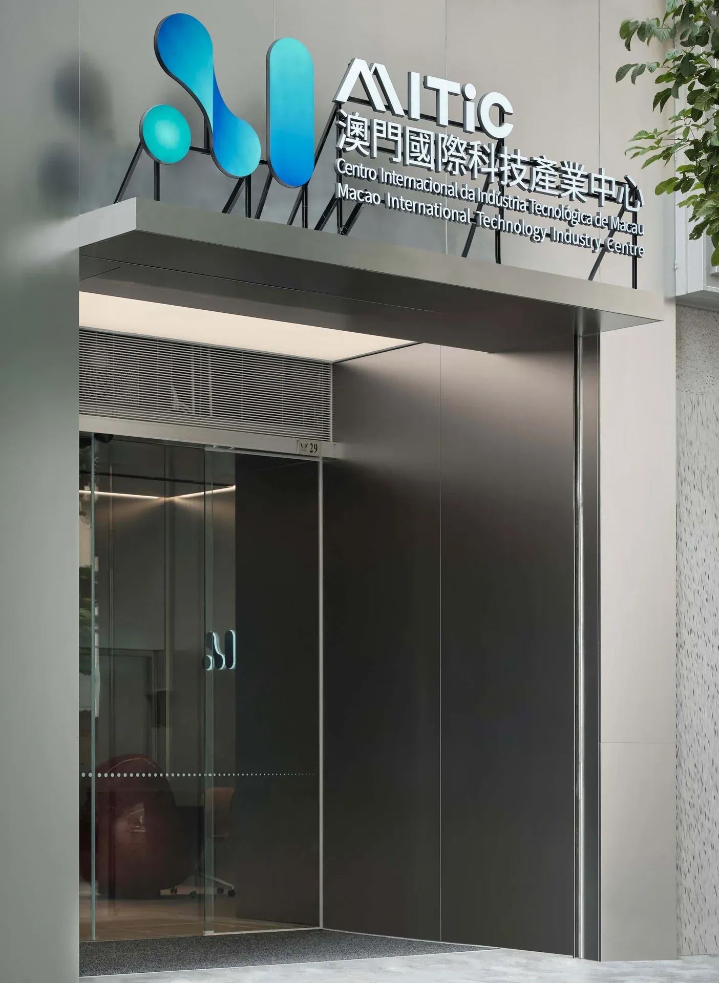 澳门国际科技产业中心 — 图片 1