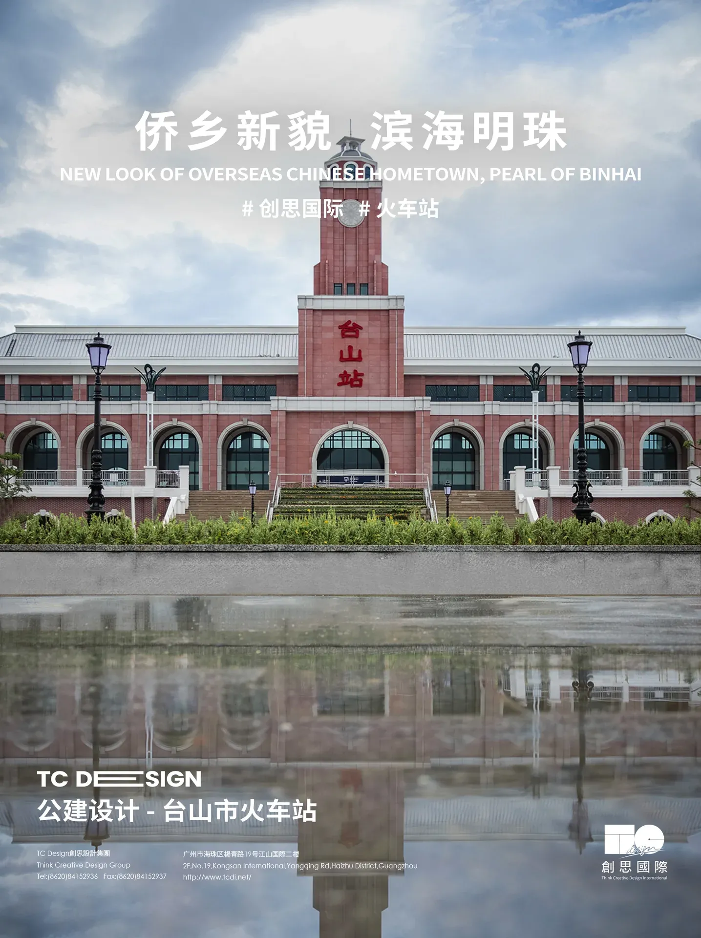 台山火车站 — 图片 1