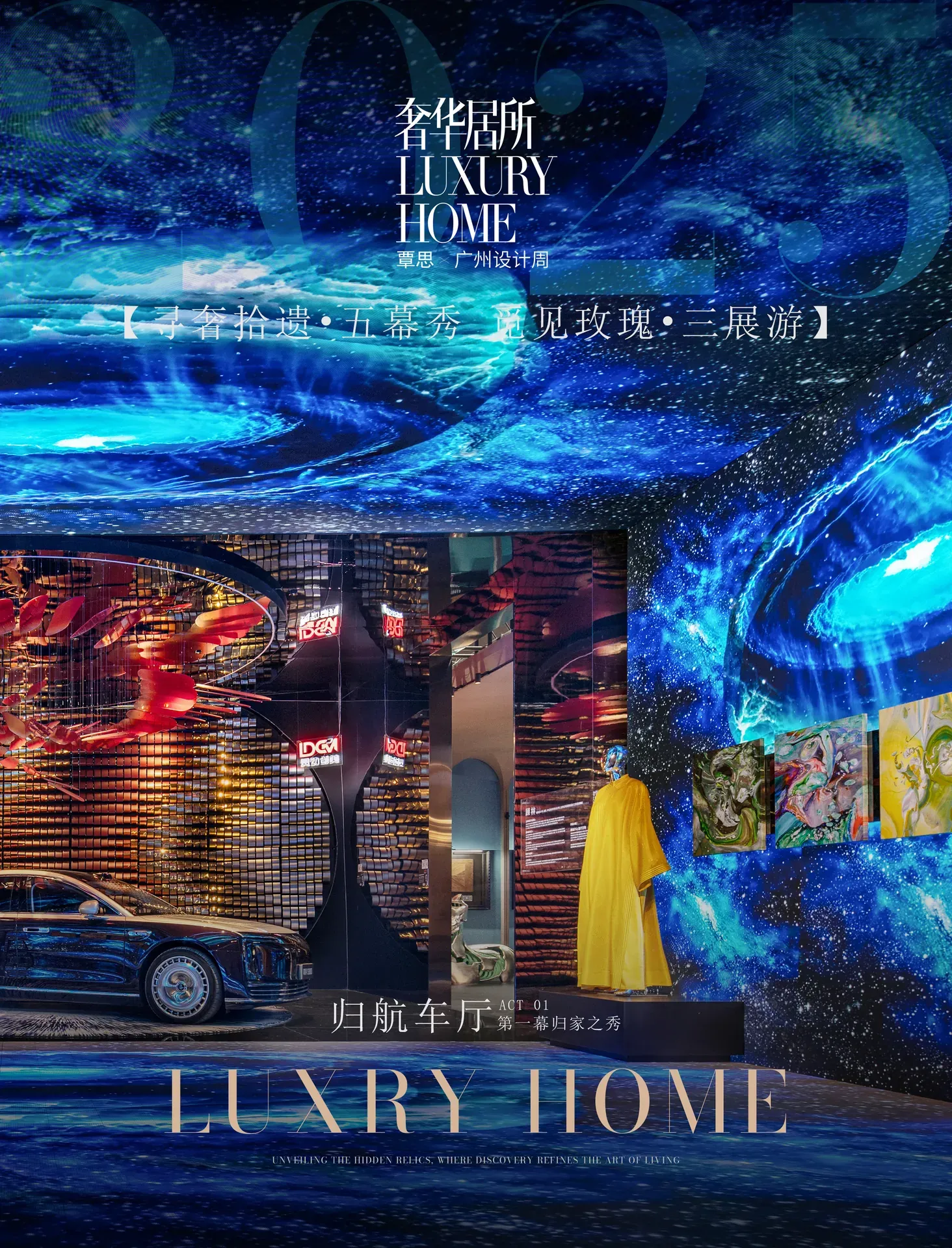 2025广州设计周-奢华居所 — 图片 1