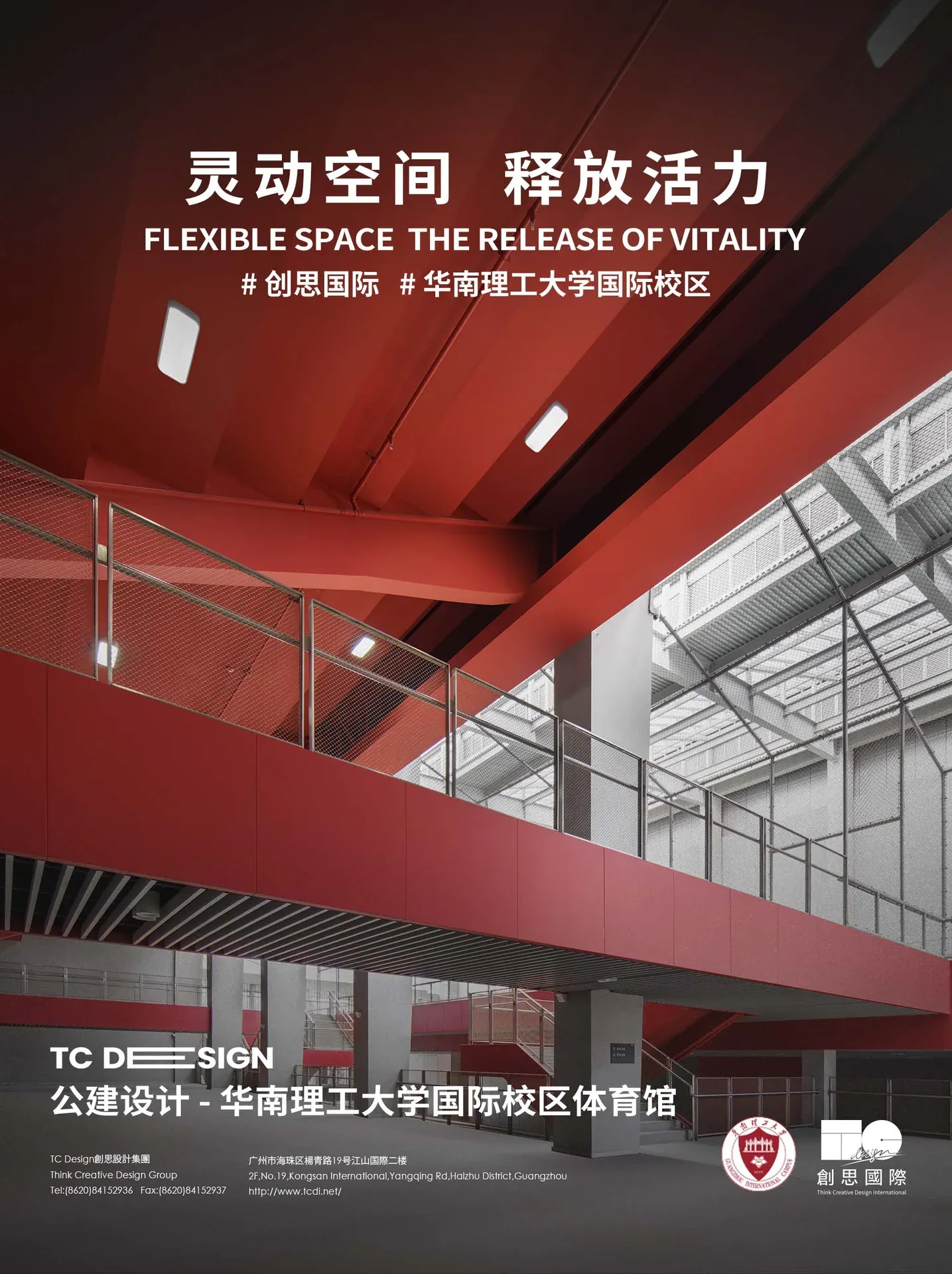 华南理工大学国际校区体育馆 — 图片 1
