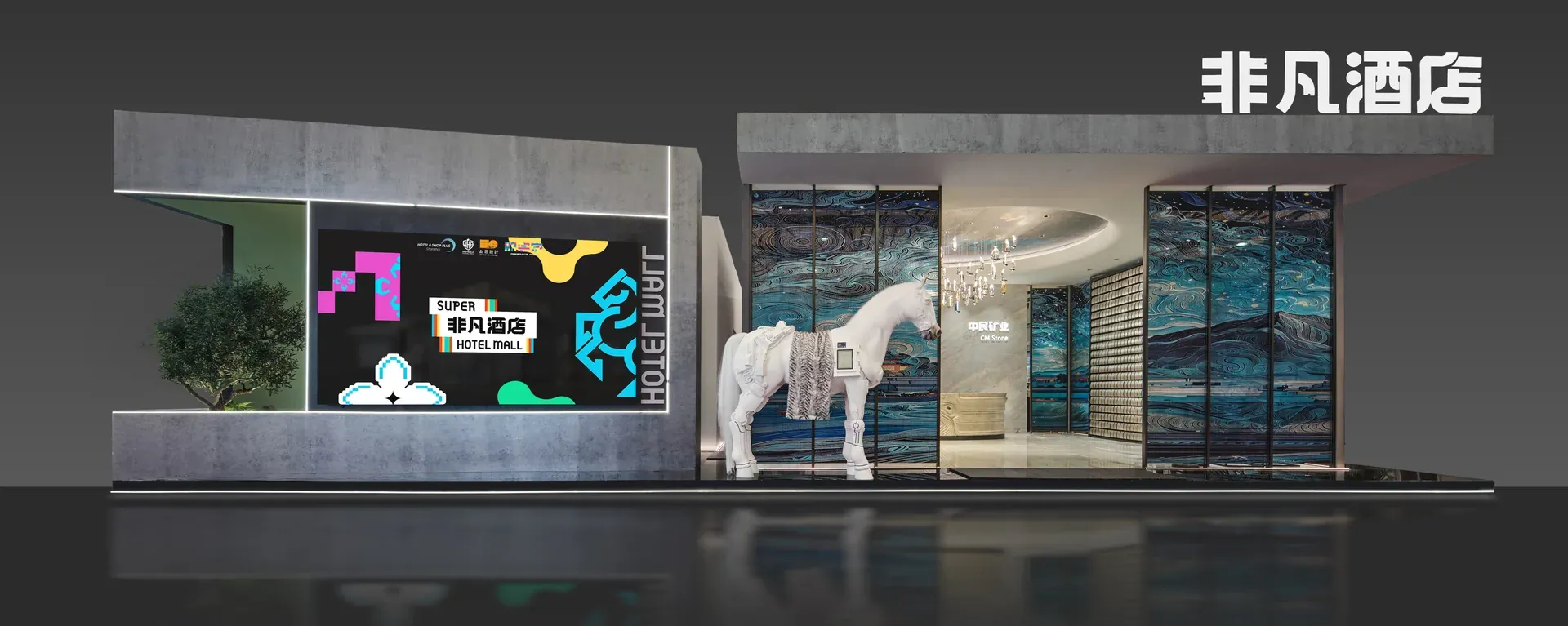 覃思x博华展览x WHA酒店产业赋能联盟x 数字家｜2026非凡酒店