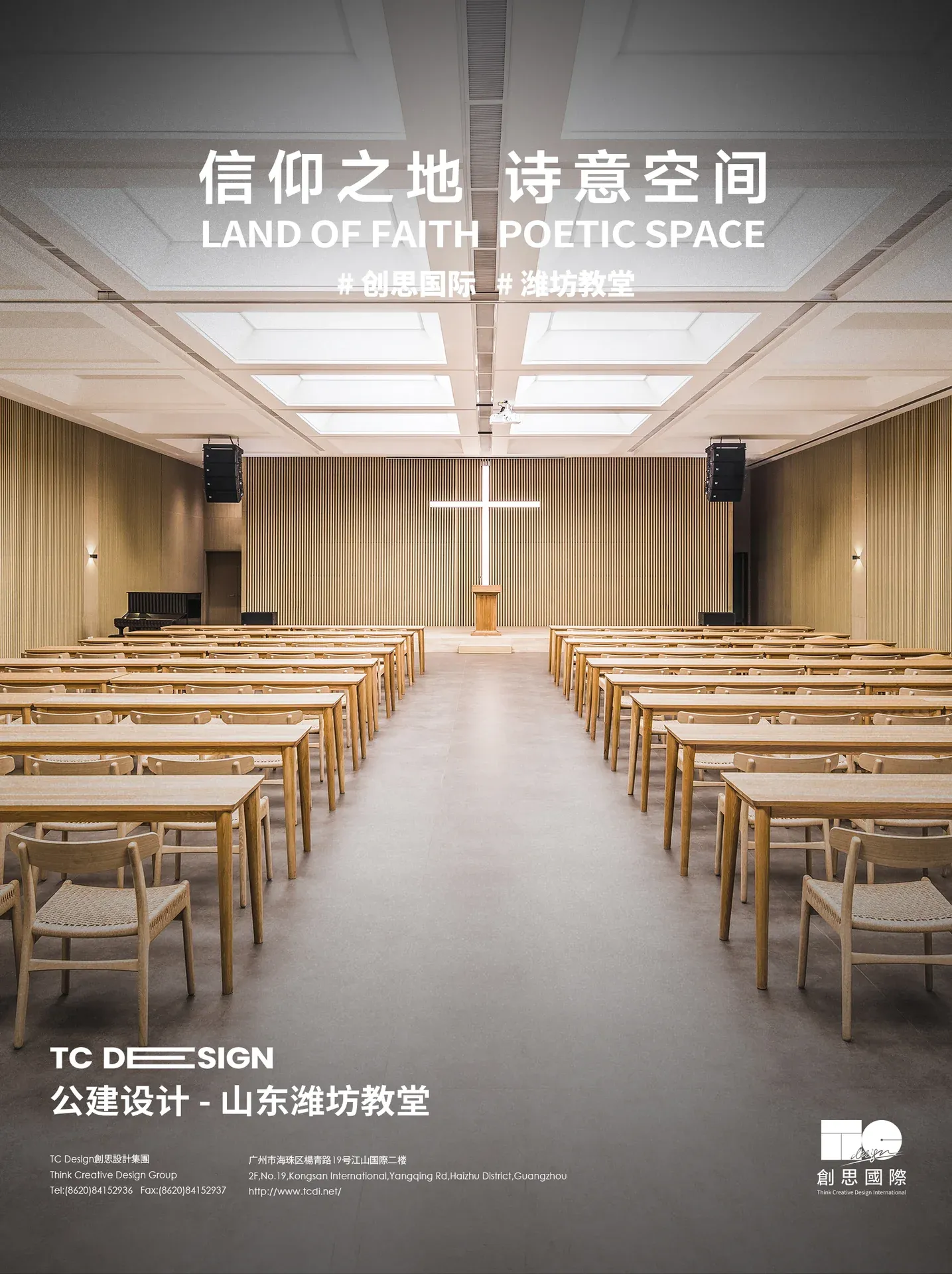 山东潍坊清之堂教堂 — 图片 1