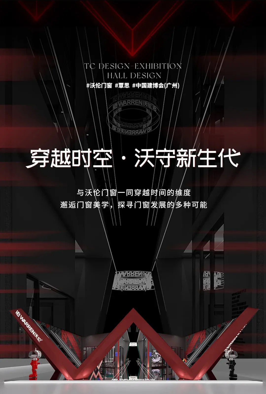 Warren Windows and Doors — Guangzhou Construction Expo 2023 — Image 1