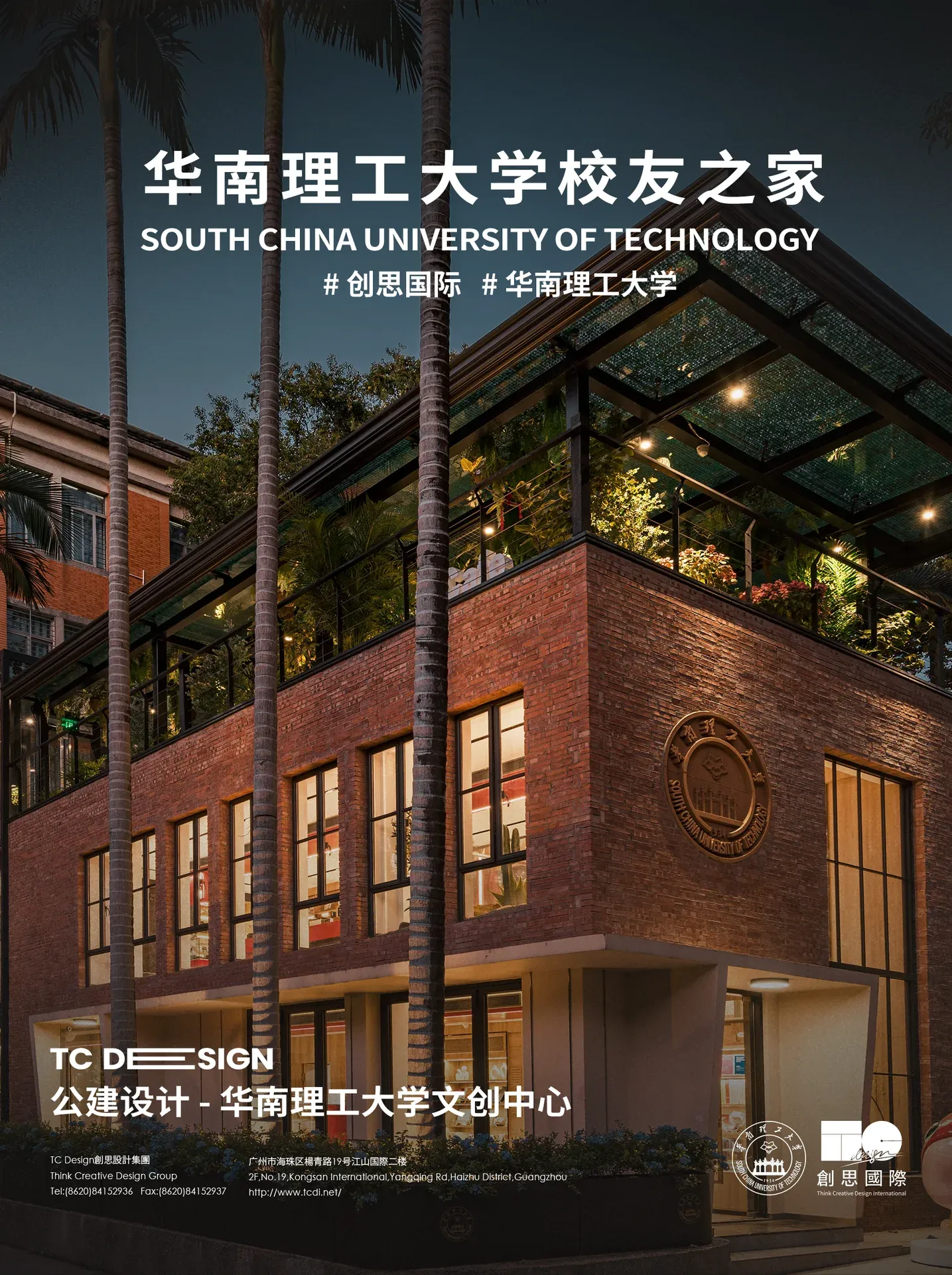 华南理工大学校友之家 — 图片 1